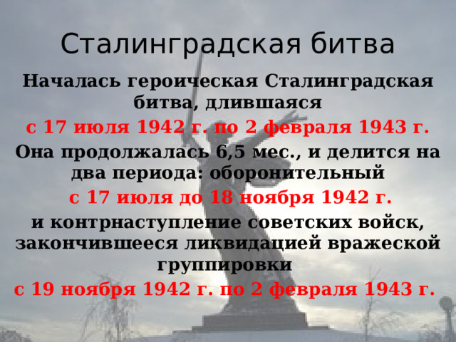 02.02.2026 г., в МКОУ «Экибулакская ООШ» прошёл классный час, посвящённый Дню разгрома советскими войсками немецко-фашистских войск в Сталинградской битве.